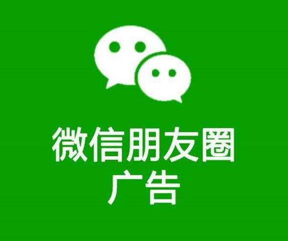 鄭州微信朋友圈廣告